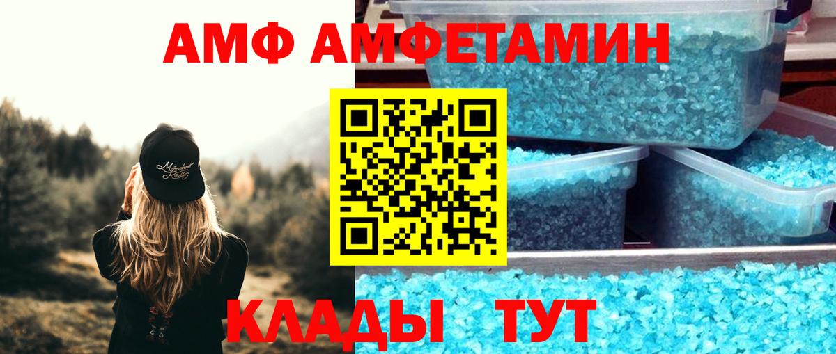 АМФ VHQ Советский