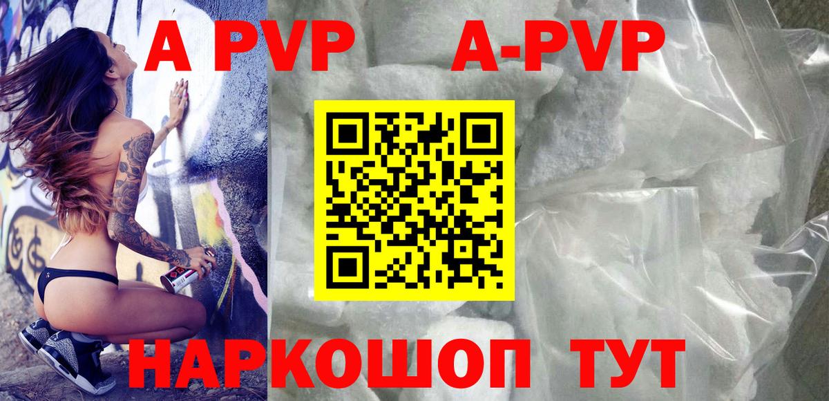 A PVP кристаллы Советский
