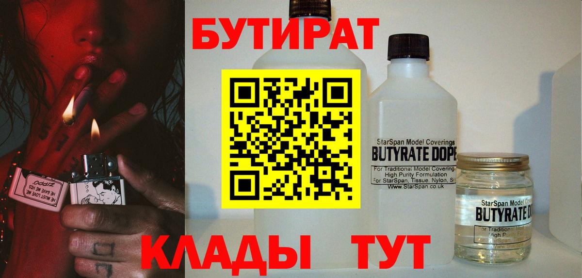 БУТИРАТ 99%  Вход с VPN  Бутират  Советский 