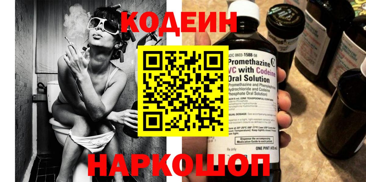 Кодеиновый сироп Lean напиток Lean (лин)  Вход с VPN  Советский 
