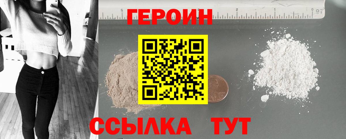 Героин VHQ Советский