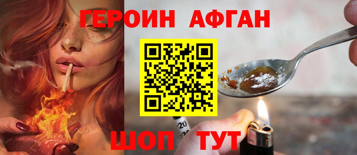 Героин Heroin  Вход с VPN  Советский 