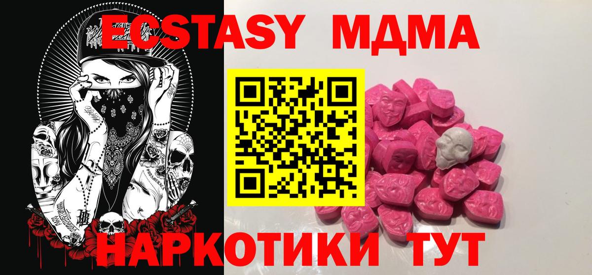 МДМА crystal  Вход с VPN  MDMA  Советский  MDMA VHQ 